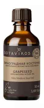 100% натуральное косметическое масло виноградных косточек Botavikos 100% Grapeseed Natural and Pure Oil