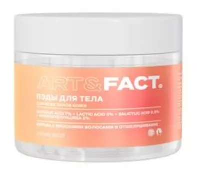 20 отшелушивающих пилинг-пэдов для тела против вросших волос с гликолевой 7%, молочной 3% и салициловой 0,5% кислотами Art&Fact. Пэды для тела Для всех типов кожи
