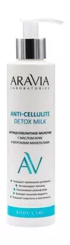 Антицеллюлитное молочко для тела с маслом кофе и морскими минералами Aravia Laboratories Anti-Cellulite Detox Milk