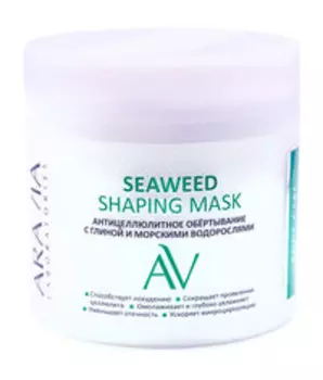 Антицеллюлитное обертывание для тела с глиной и морскими водорослями Aravia Laboratories Seaweed Shaping Mask