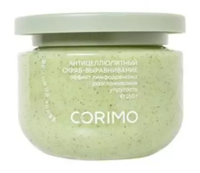 Антицеллюлитный скраб-выравнивание для тела с маслом авокадо Corimo Антицеллюлитный скраб-выравнивание