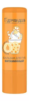 Бальзам для губ с Д-пантелом Гурмандиз Бальзам для губ Витаминный SPF 8