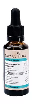 Балансирующая сыворотка для жирной и проблемной кожи Botavikos Nutrition and Balance Balancing Serum