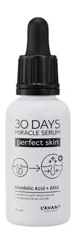 Деликатная ночная пилинг-сыворотка для лица с миндальной кислотой Lavant Laboratory 30 Days Miracle Serum Perfect Skin Mandelic Acid + AHA