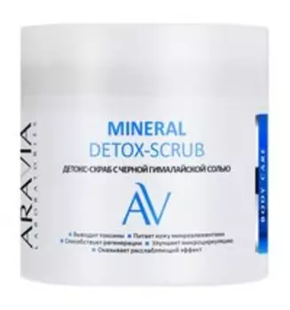 Детокс-скраб для тела с черной гималайской солью Aravia Laboratories Body Care Mineral Detox-Scrub