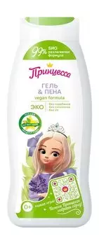 Детская гель-пена для ванны Принцесса Гель & Пена Vegan Formula
