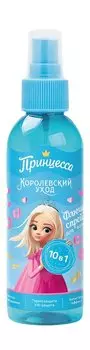 Детский флюид-спрей для волос Принцесса Королевский уход 10-в-1