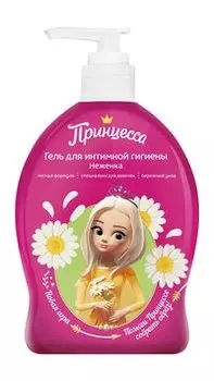 Детский гель для интимной гигиены Принцесса Гель для интимной гигиены Неженка