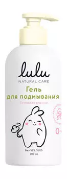 Детский гель для подмывания с экстрактами и пребиотиком Lulu Гель для подмывания 0+