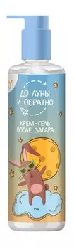 Детский крем-гель после загара с пантенолом До Луны и обратно Крем-гель после загара 0+