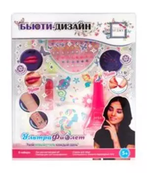 Детский набор для макияжа Lukky Бьюти-Дизайн УльтраФиолет
