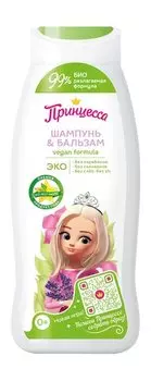 Детский шампунь-бальзам для волос Принцесса Шампунь & Бальзам Vegan Formula