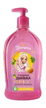 Детский шампунь-бальзам с ароматом дыни Принцесса Kids Шампунь-бальзам 2-в-1 Сахарная дынька