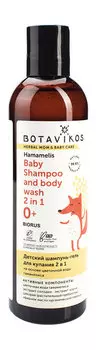 Детский шампунь-гель 2 в 1 Botavikos Herbal Mom and Baby Care Baby Shampoo and Body Wash 2 in 1
