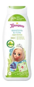Детский шампунь-гель для душа Принцесса Шампунь & Гель Vegan Formula