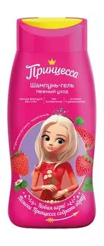 Детский шампунь-гель для душа с ароматом клубники Принцесса Шампунь-гель Нежный уход