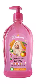 Детский шампунь-гель-пена для ванны с фруктовым ароматом Принцесса Kids Шампунь-гель-пена 3-в-1 Тропический микс