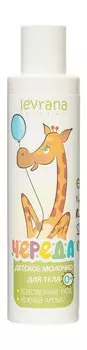 Детское молочко для тела с экстрактом череды Levrana Череда Детское Молочко для тела 0+