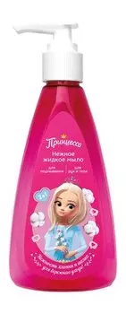 Детское мыло для интимной гигиены Принцесса Нежное жидкое мыло