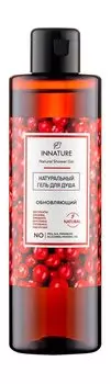 Гель для душа с экстрактом клюквы Innature Natural Shower Gel Обновляющий