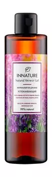 Гель для душа с маслом лаванды Innature Natural Shower Gel Успокаивающий