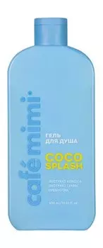 Гель для душа с пребиотиками, экстрактами кокоса и гуавы Cafemimi Coco Splash Гель для душа