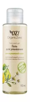 Гель для умывания с цветочной водой ромашки и маслом бергамота OZ!OrganicZone Face Wash Gel Для нормальной кожи