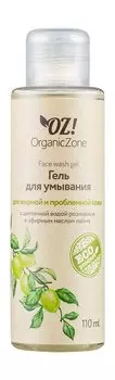 Гель для умывания с цветочной водой розмарина и маслом лайма OZ!OrganicZone Face Wash Gel Для жирной и проблемной кожи