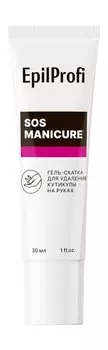 Гель-скатка для удаления кутикулы на руках EpilProfi SOS Manicure
