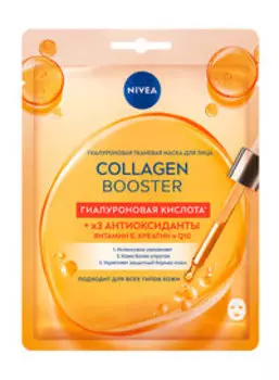 Гиалуроновая тканевая маска для лица Nivea Collagen Booster Гиалуроновая кислота + x3 Антиоксиданты