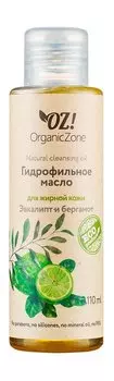 Гидрофильное масло для лица с эвкалиптом и бергамотом OZ!OrganicZone Natural Cleansing Oil Для жирной кожи