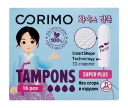 Гигиенические тампоны без аппликатора Corimo Tampons Super Plus