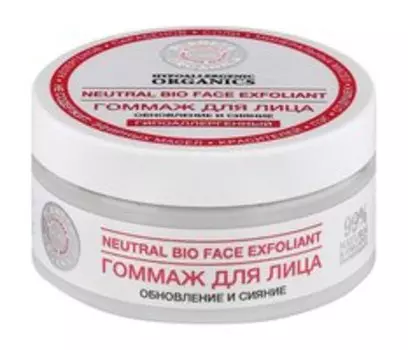 Гипоаллергенный гоммаж для обновления и сияния кожи лица Planeta Organica Pure Bio Face Exfoliant