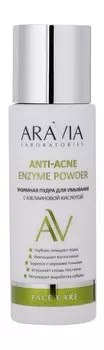 Энзимная пудра для умывания с азелаиновой кислотой Aravia Laboratories Anti-Acne Enzyme Powder