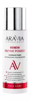 Энзимная пудра для умывания с РНА-кислотами Aravia Laboratories Renew Enzyme Powder