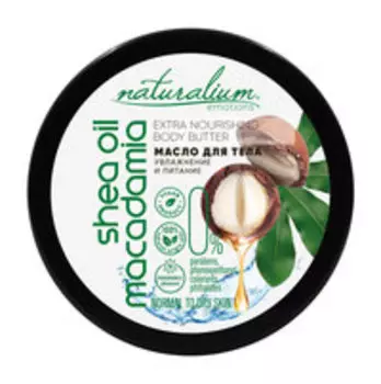 Экстра-питательное масло для тела Naturalium Emotions Extra Nourishing Body Butter Shea & Macadamia