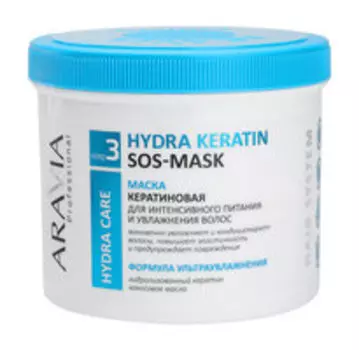 Кератиновая маска для интенсивного питания и увлажнения волос Aravia Professional Hydra Keratin SOS-Mask