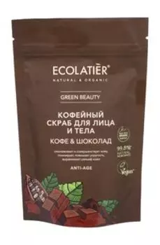 Кофеный скраб для лица и тела с маслами какао, авокадо и витамином Е Ecolatier Green Beauty Anti-Age Скраб для лица и тела Кофе & шоколад