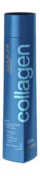 Коллагеновый шампунь для волос Estel Haute Couture Luxury Collagen Hair Shampoo