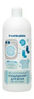 Кондиционер для белья без аромата Freshbubble Экологичный кондиционер для белья 0% Арома