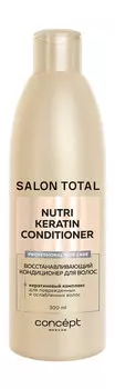 Кондиционер для восстановления волос Concept Salon Total Nutri Keratin Conditioner