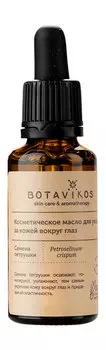 Косметическое масло для ухода за кожей вокруг глаз Botavikos Skin Care and Aroma Therapy Parsleyseed Oil