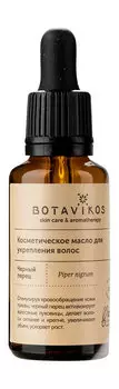 Косметическое масло для укрепления волос Botavikos Skin Care and Aroma Therapy Black Peper Oil