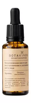 Косметическое масло для восстановления и улучшения цвета лица Botavikos Skin Care and Aroma Therapy Zdravetz Oil
