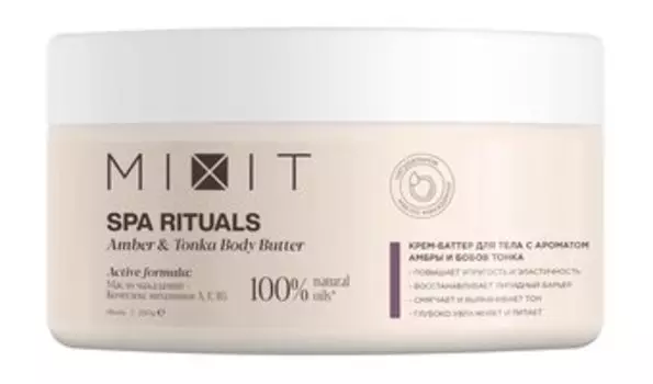 Крем-баттер для тела с ароматом амбры и бобов тонка Mixit Spa Rituals Amber & Tonka Body Butter