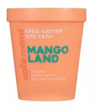 Крем-баттер с маслами ши, манго и скваланом Cafemimi Mango Land Крем-батер для тела