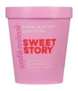 Крем-баттер с омегой 3-6-9, маслом ши и витамином C Cafemimi Sweet Story Крем-батер для тела