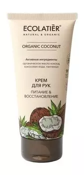Крем для рук с маслом кокоса и пантенолом Ecolatier Organic Coconut Крем для рук Питание & восстановление