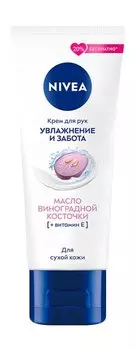 Крем для сухой кожи рук с маслом виноградной косточки Nivea Увлажнение и Забота