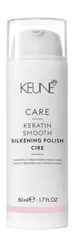 Крем с кератиновым комплексом для блеска волос Keune Care Keratin Smooth Silkening Polish